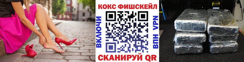 COCAIN FishScale  ссылка на мегу ONION  Кирсанов 
