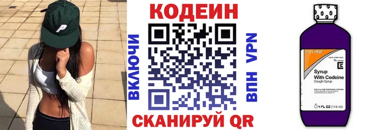 Кодеин напиток Lean (лин)  Кирсанов 